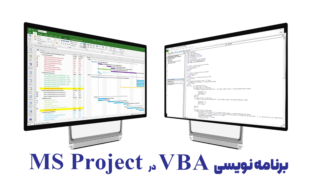 آموزش برنامه نویسی vba در Microsoft Project